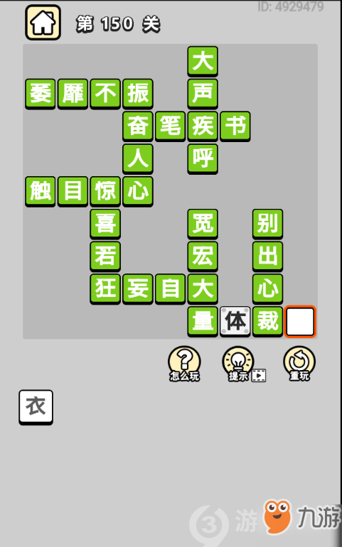 成语小秀才第150关答案通关攻略