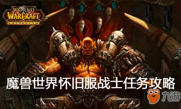 魔兽世界铸盾师任务怎么做