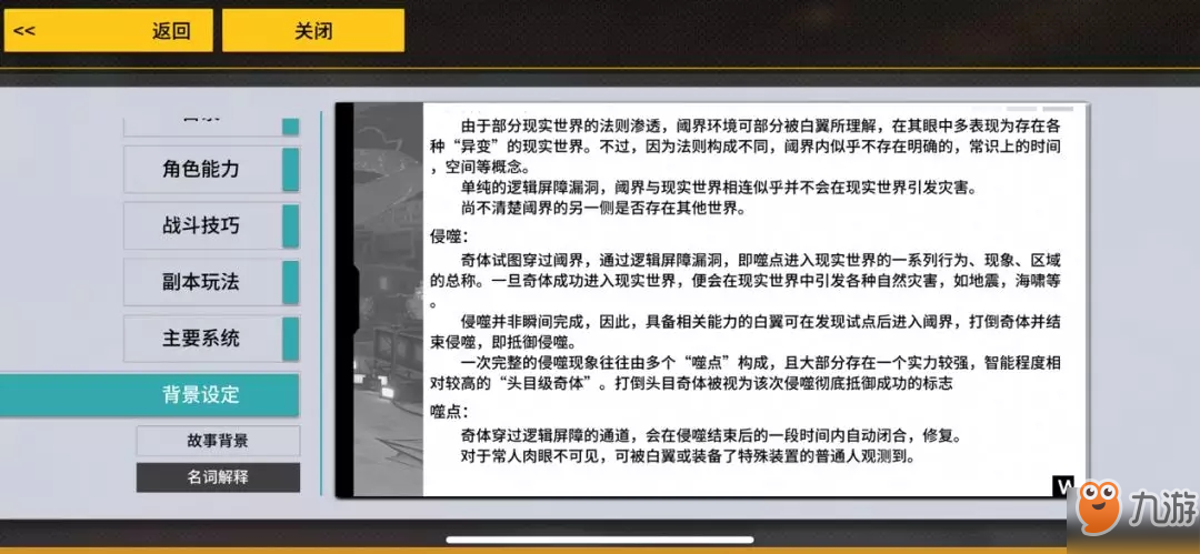 vgame消零世界背景故事介紹 游戲背景故事名詞介紹[多圖]