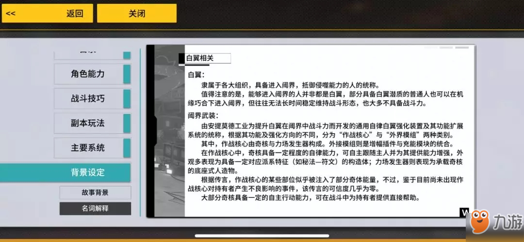 vgame消零世界背景故事介紹 游戲背景故事名詞介紹[多圖]