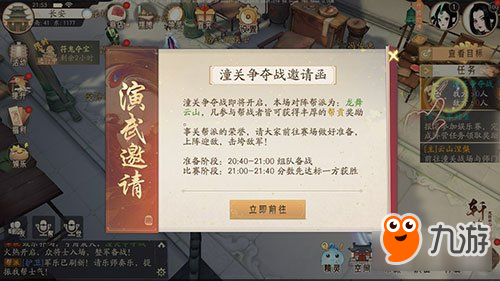 轩辕剑龙舞云山帮战活动燃情开启 对阵潼关激斗正酣