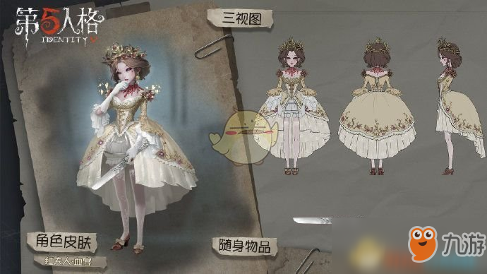 《第五人格》第八賽季精華3皮膚介紹