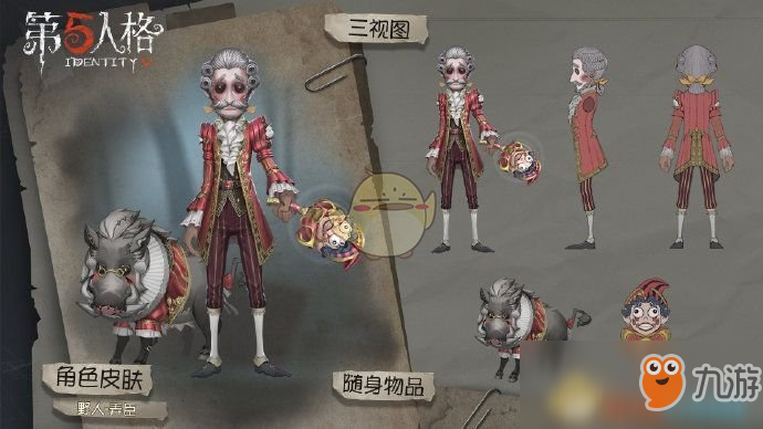 《第五人格》第八賽季精華3皮膚介紹