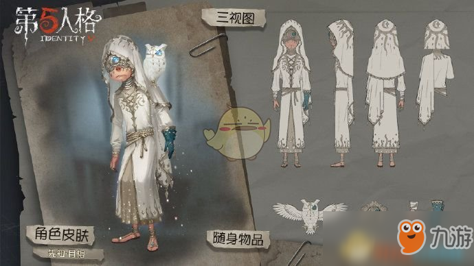 《第五人格》第八賽季精華3皮膚介紹