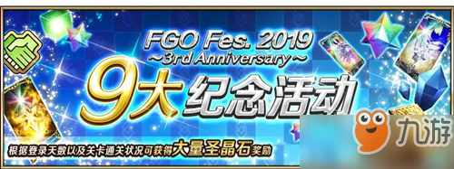 FGO3周年纪念回忆关卡活动