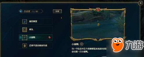 《LOL》峽谷彩蛋大搜查：小黃鴨位置一覽