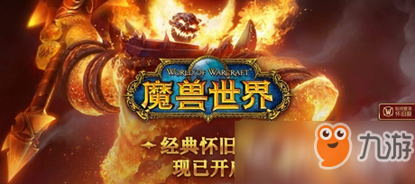 《魔兽世界》怀旧服游戏介绍 再现了原版的魔兽世界
