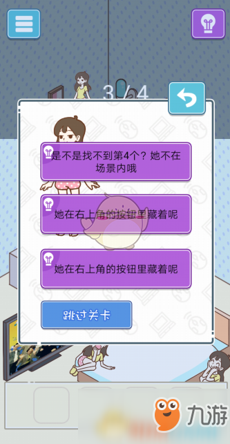 《宅男要什么女朋友》第二十三关通关攻略