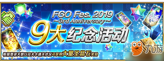 FGO国服三周年活动攻略 活动福利汇总介绍