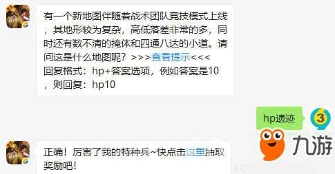 和平精英8月29日每日一题答案