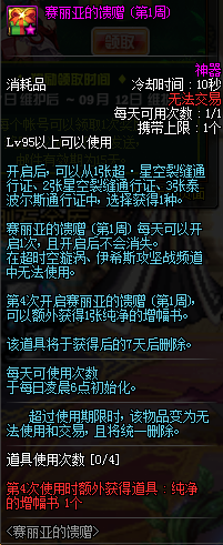 《DNF》賽麗亞的饋贈活動