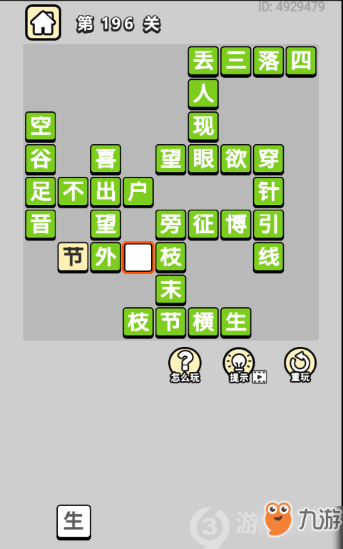 成语小秀才第196关答案通关攻略