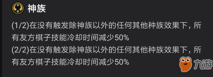 多多自走棋神族羈絆怎么觸發(fā)