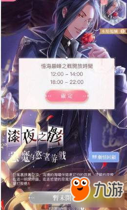 闪耀暖暖忆海巅峰之战几点开放 开放时间介绍