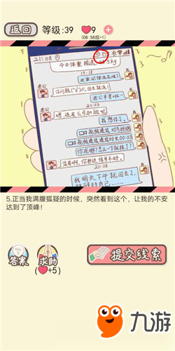 《情侣的秘密》LV39独自偷欢1通关攻略