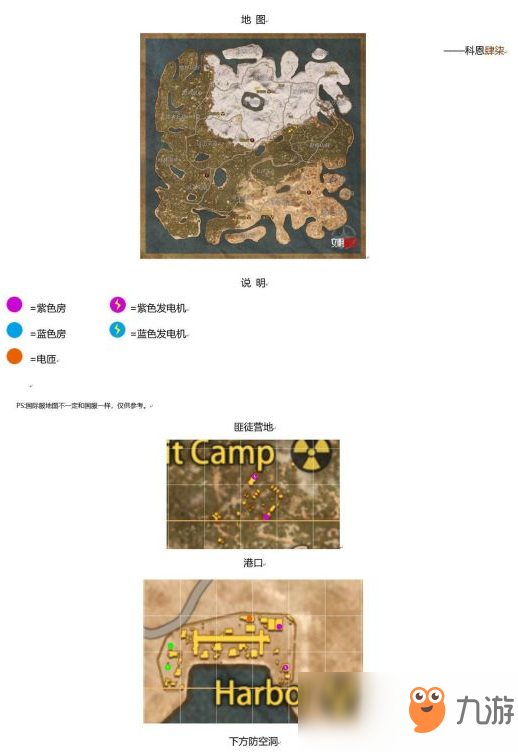 《王牌战争：文明重启》地图资源一览