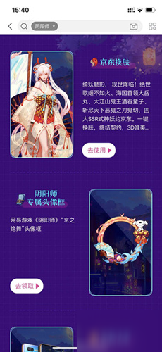 阴阳师京东联动头像框获得方法