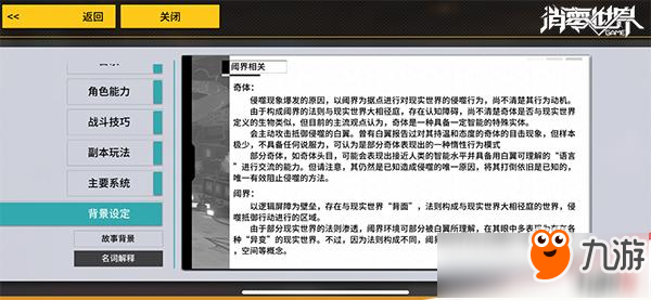 看完就能成為云白翼精英？玩《VGAME：消零世界》你必須知道的知識(shí)點(diǎn)