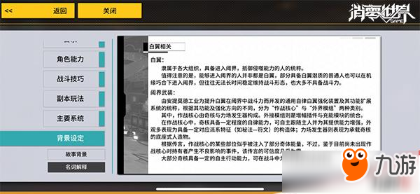 看完就能成為云白翼精英？玩《VGAME：消零世界》你必須知道的知識點