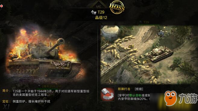 裝甲榮耀T29重型坦克怎么樣?T29重型坦克技能羈絆分析攻略