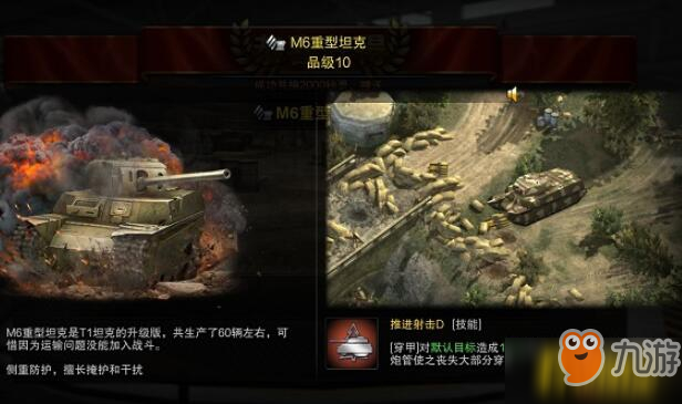 裝甲榮耀M6重型坦克怎么樣？M6重型坦克技能羈絆分析攻略