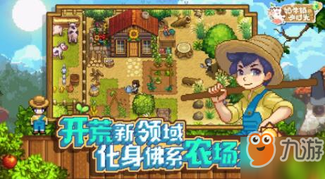 奶牛镇的小时光好感度增加方法