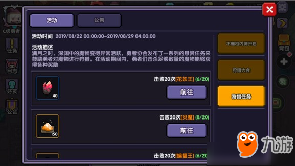 《我的勇者》怎么提升花妖王出现概率