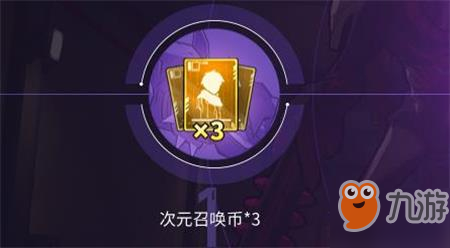 VGAME消零世界次元召喚幣怎么得