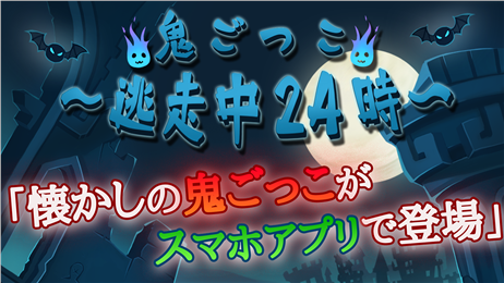 抓鬼24小時(shí)逃亡好玩嗎 抓鬼24小時(shí)逃亡玩法簡(jiǎn)介