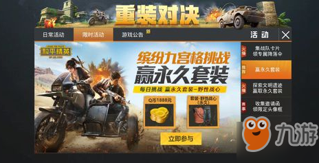 和平精英野性战心套装获得攻略