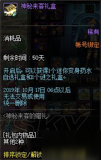 DNF神秘來客的贈禮活動有什么禮品_DNF神秘來客的贈禮活動一覽