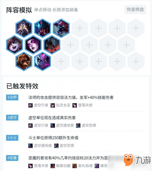 云顶之弈恶魔法超强阵容搭配分享 恶魔法运营技巧介绍