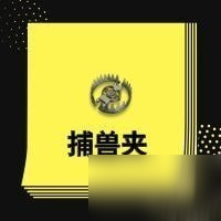 王牌戰(zhàn)爭文明重啟陷阱怎么制造 王牌戰(zhàn)爭陷阱制作材料匯總