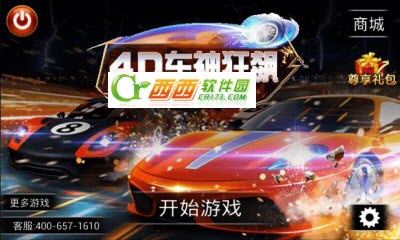 4D車神狂飆好玩嗎 4D車神狂飆玩法簡介