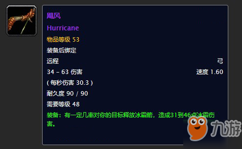 魔兽世界飓风属性介绍