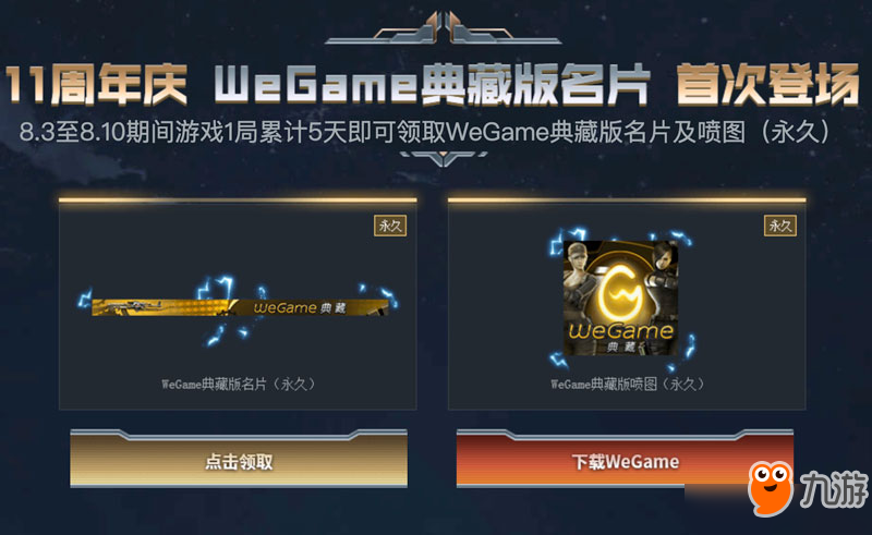 cf11周年wegame典藏版噴涂獲得方法