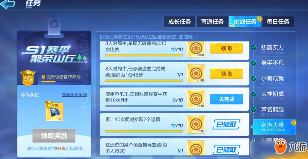 跑跑卡丁车手游怎么才能同时拾取两个道具 同时拾取两个道具任务攻略