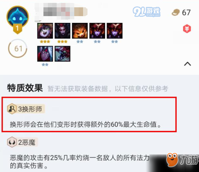 云顶之弈换形师阵容搭配推荐 云顶之弈换形师阵容吃鸡心得详解