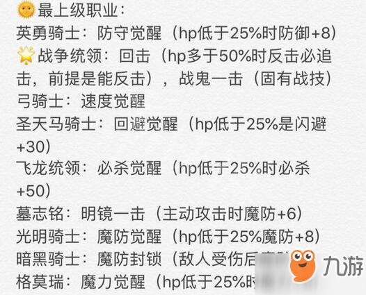 火焰紋章風花雪月職業(yè)精通有什么效果?職業(yè)精通效果一覽