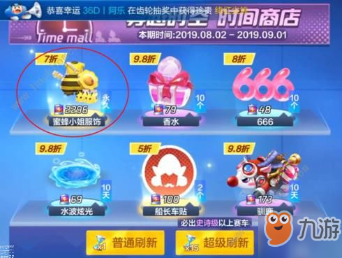 跑跑卡丁车官方竞速版蜜蜂小姐传说时装获取途径详解[视频][多图]