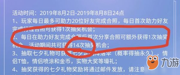 和平精英七夕合照任务攻略