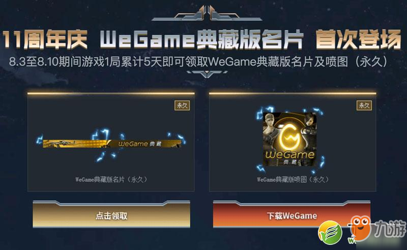 cf11周年wegame典藏版噴涂獲取攻略