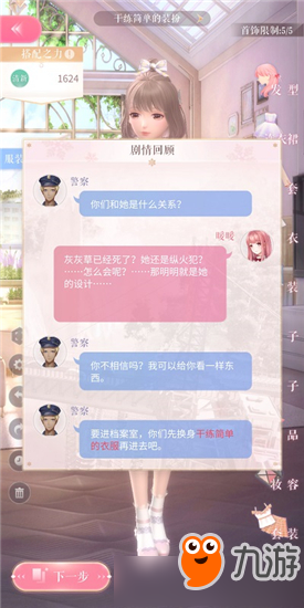 《闪耀暖暖》2-7完美通关攻略