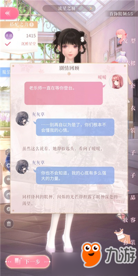 《闪耀暖暖》2-11完美通关攻略