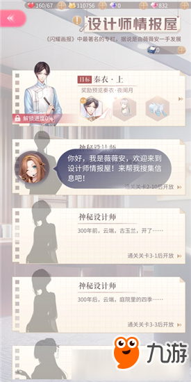 《闪耀暖暖》2-9完美通关攻略