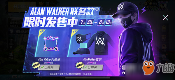 和平精英ALANWALKER套裝怎么得多少錢