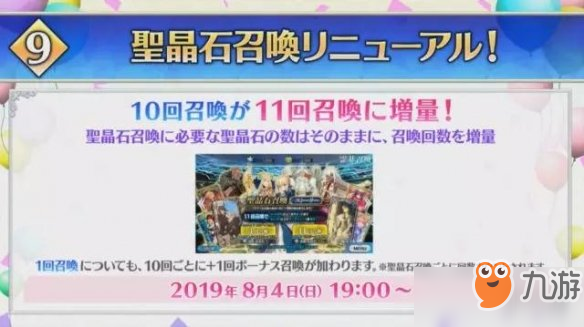 Fgo 日服四周年有什么奖励日服四周年全福利奖励汇总 九游手机游戏