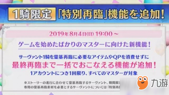 FGO日服四周年情報匯總 大量新從者上線300圣晶石免費送