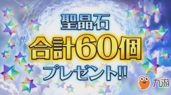 FGO日服四周年情報匯總 大量新從者上線300圣晶石免費送