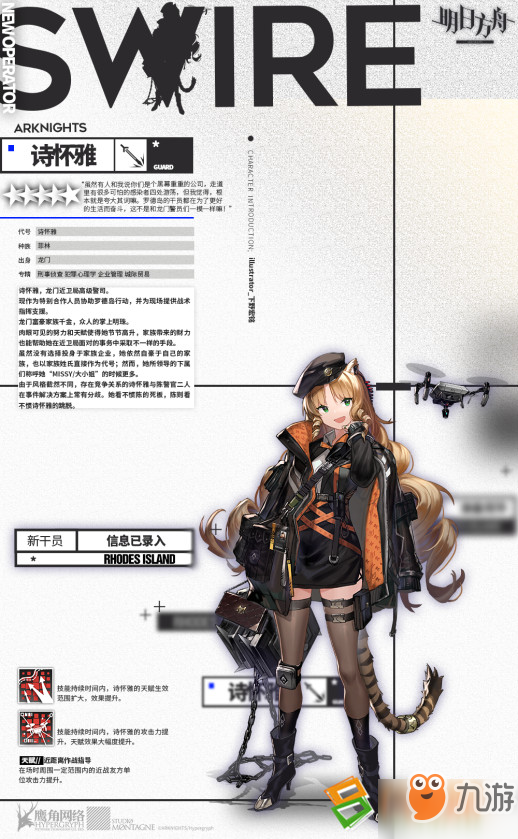 明日方舟8月9號第五章靶向藥物內(nèi)容前瞻